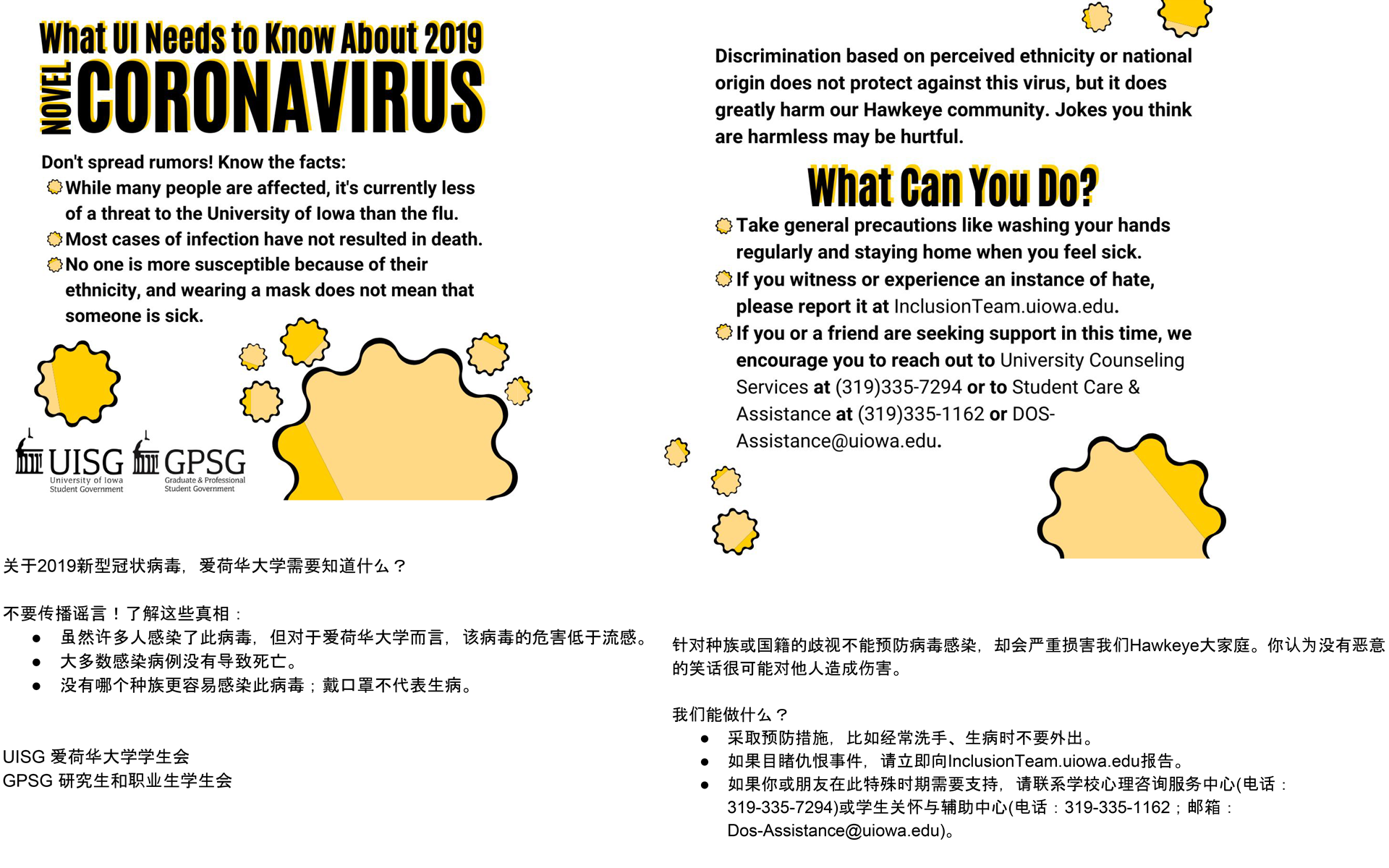 International Programs is working with UI student shared governance organizations to distribute the following information in both English and Chinese about the novel coronavirus: